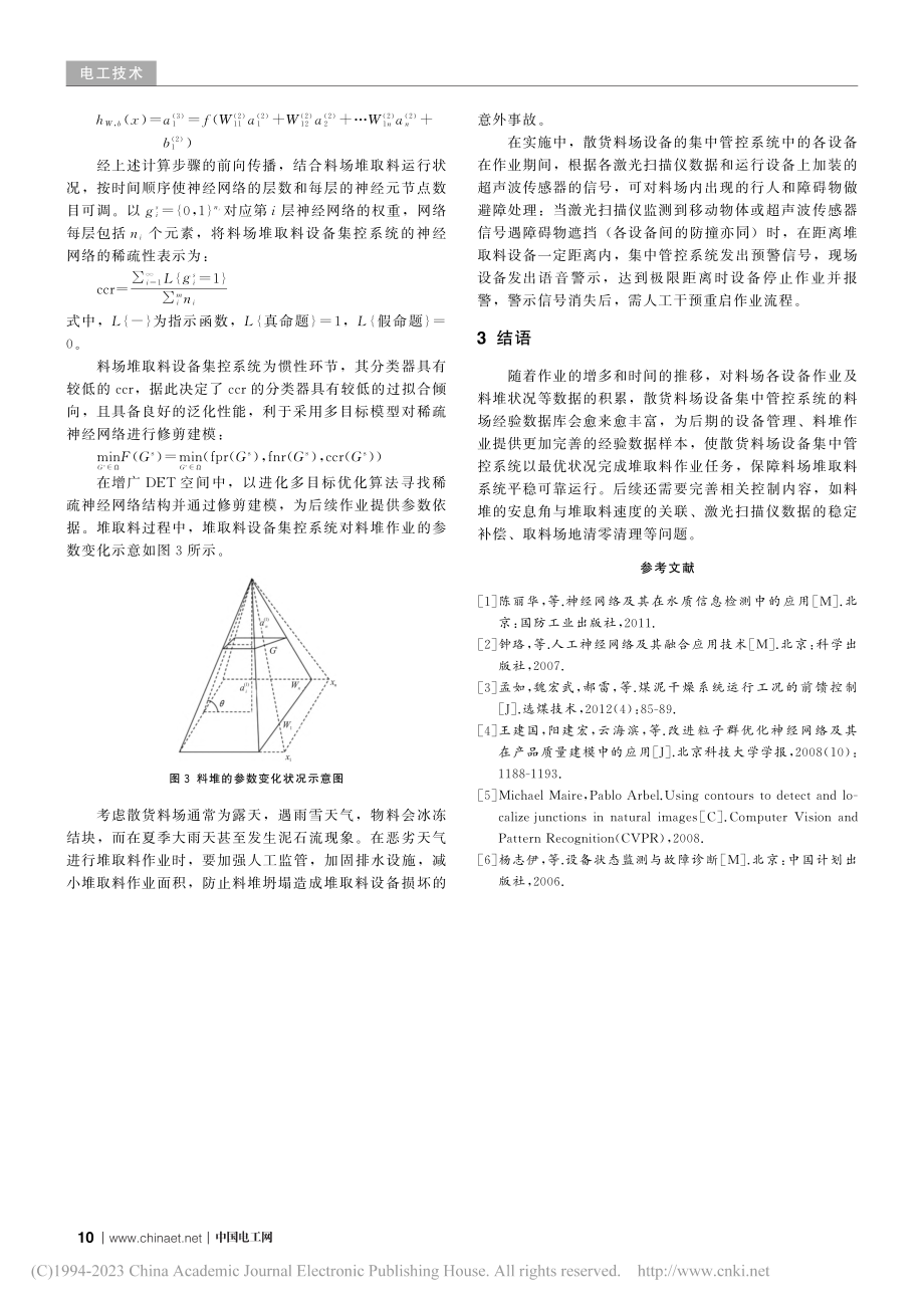 散货料场设备的集中管控系统_刘晓虹.pdf_第3页