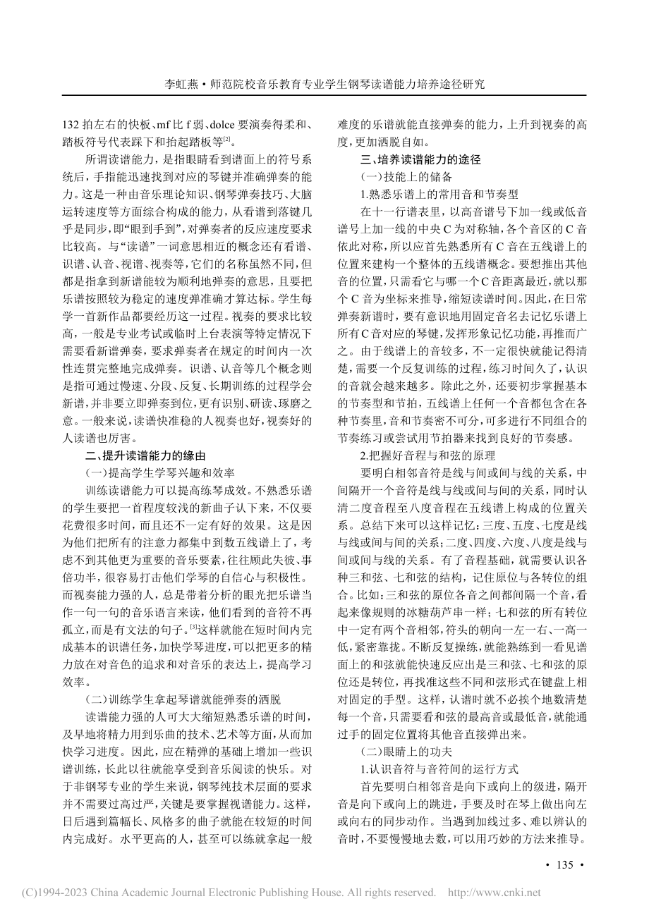 师范院校音乐教育专业学生钢琴读谱能力培养途径研究_李虹燕.pdf_第2页