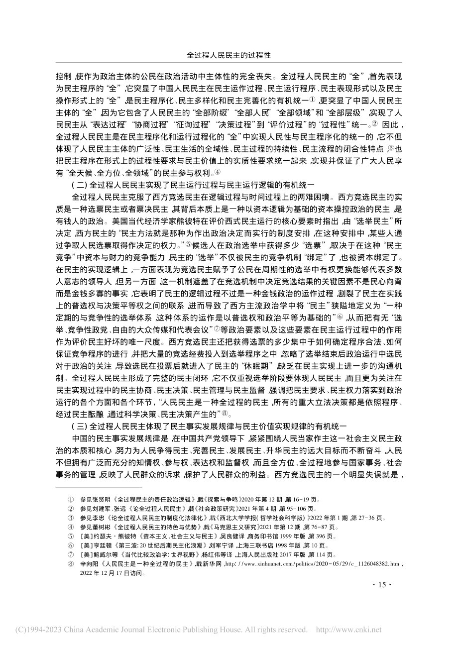 全过程人民民主的过程性_尹奎杰.pdf_第2页