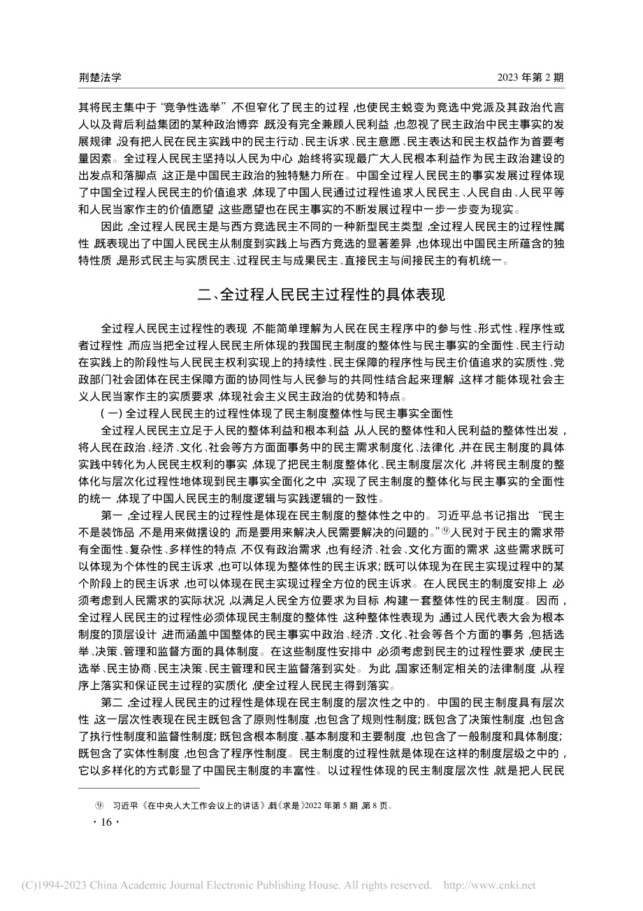 全过程人民民主的过程性_尹奎杰.pdf_第3页