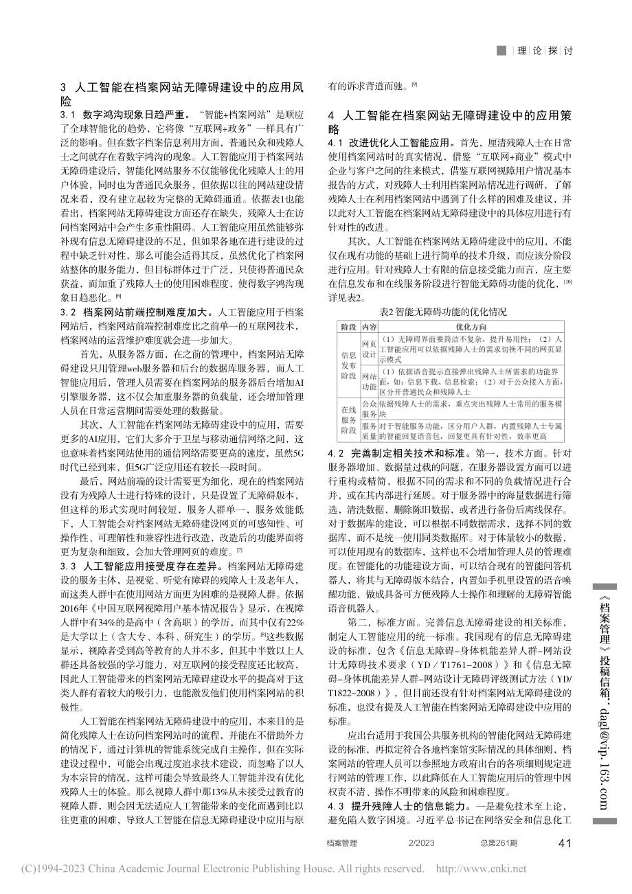 人工智能在档案网站无障碍建设中的应用研究_陈勇.pdf_第2页