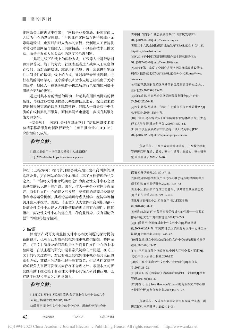 人工智能在档案网站无障碍建设中的应用研究_陈勇.pdf_第3页