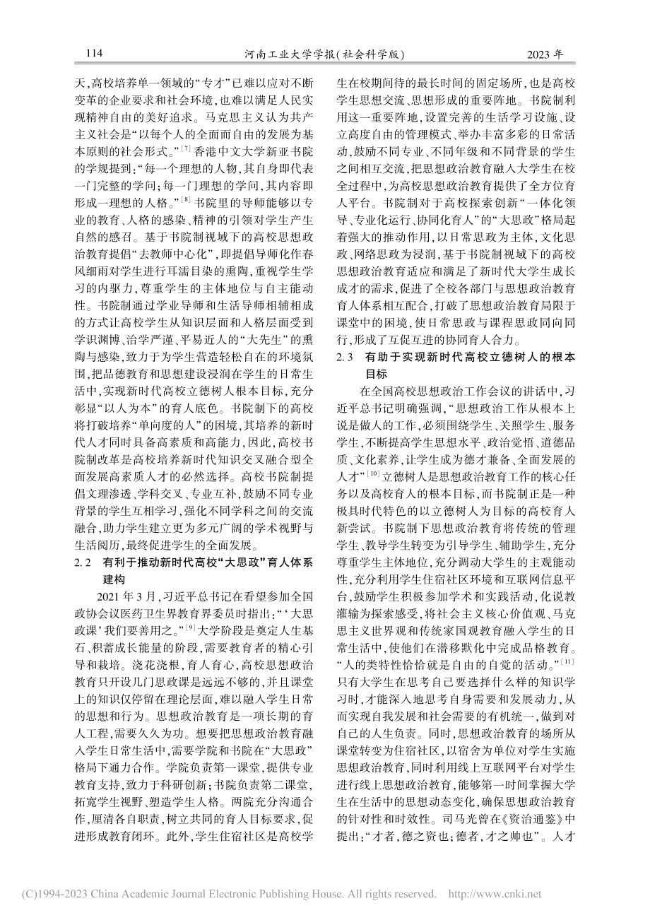 书院制视域下高校思想政治教育的研究_李学雷.pdf_第3页