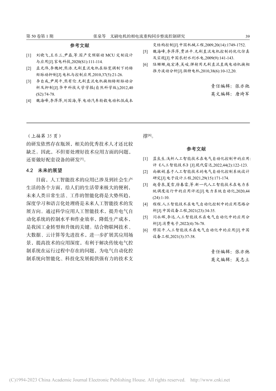 浅析人工智能技术在电气自动化控制系统中的应用_虞叶鸣.pdf_第3页