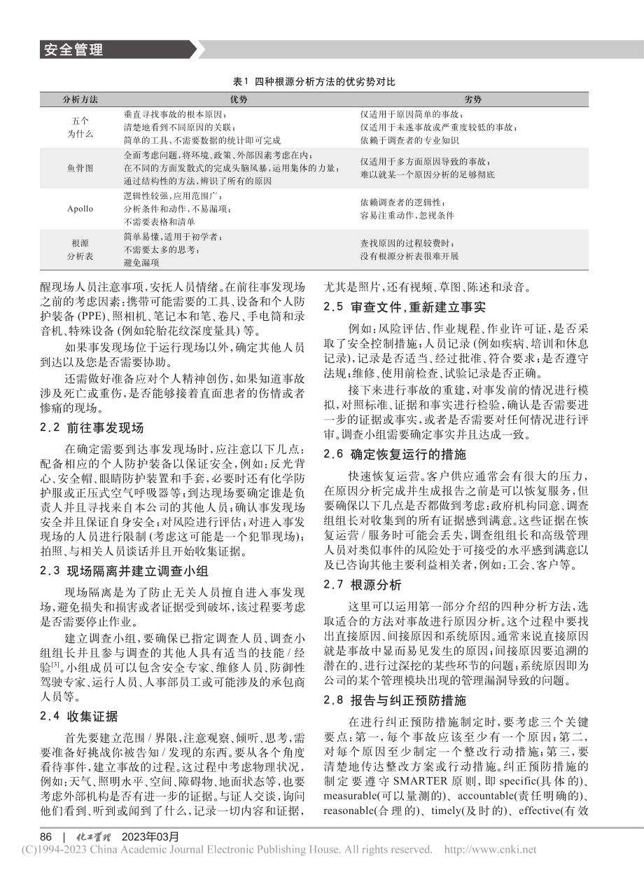 事故根本原因分析在危险货物运输行业的运用_吴雁.pdf_第2页