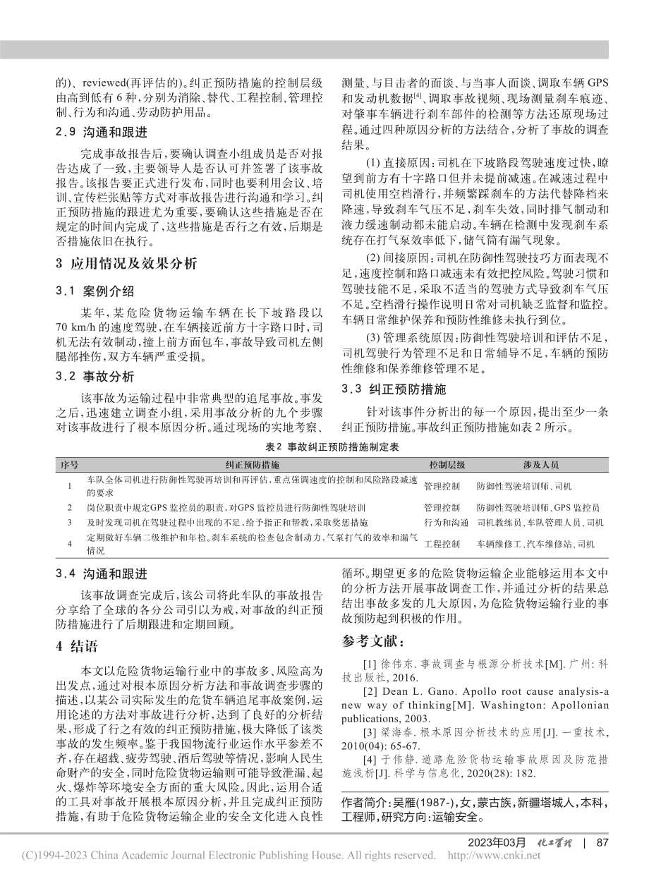 事故根本原因分析在危险货物运输行业的运用_吴雁.pdf_第3页