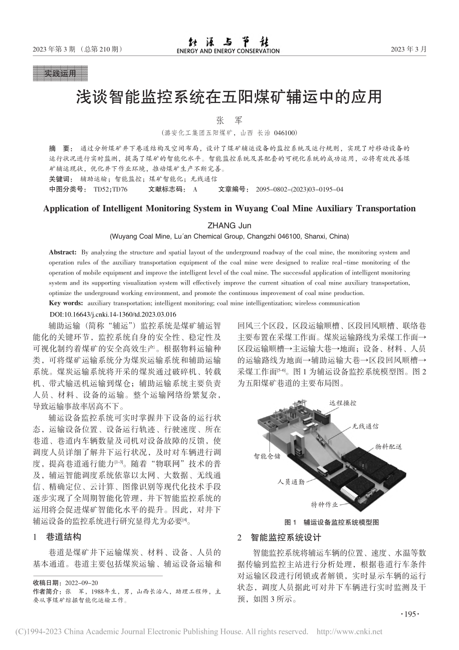 浅谈智能监控系统在五阳煤矿辅运中的应用_张军.pdf_第1页