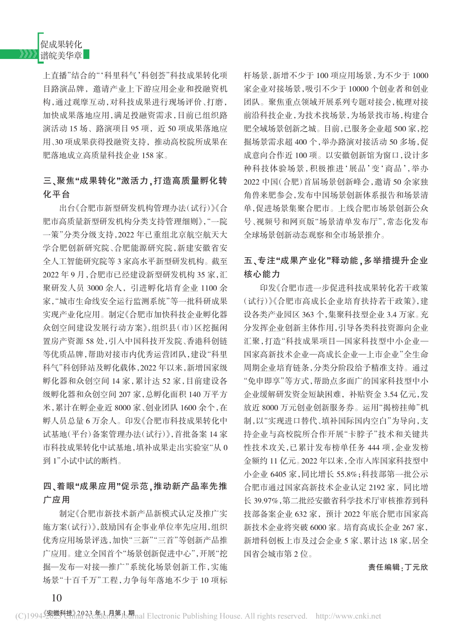 全链条构建成果转化政策__全周期护航科技企业成长_李雪.pdf_第2页