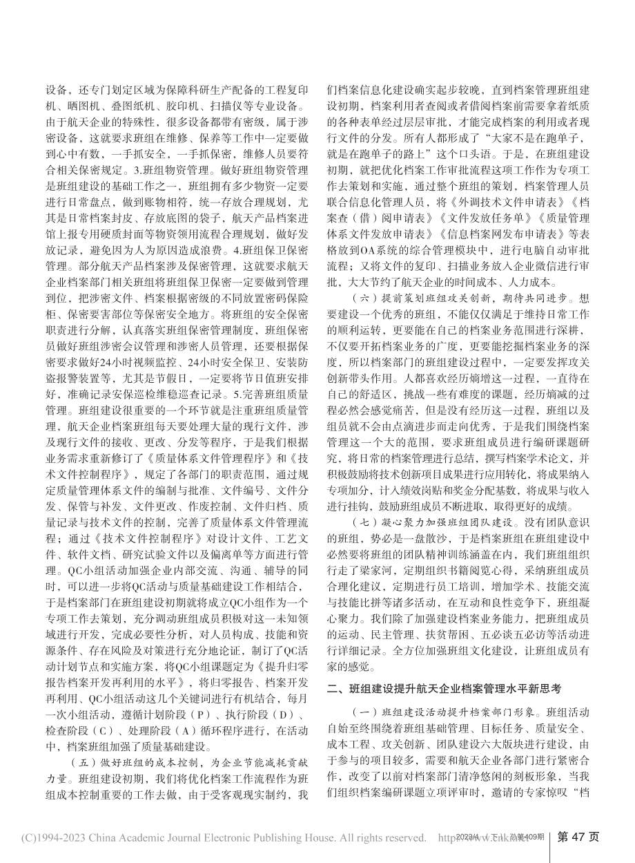 浅议班组建设活动提升航天企业档案管理水平_靳婷婷.pdf_第2页