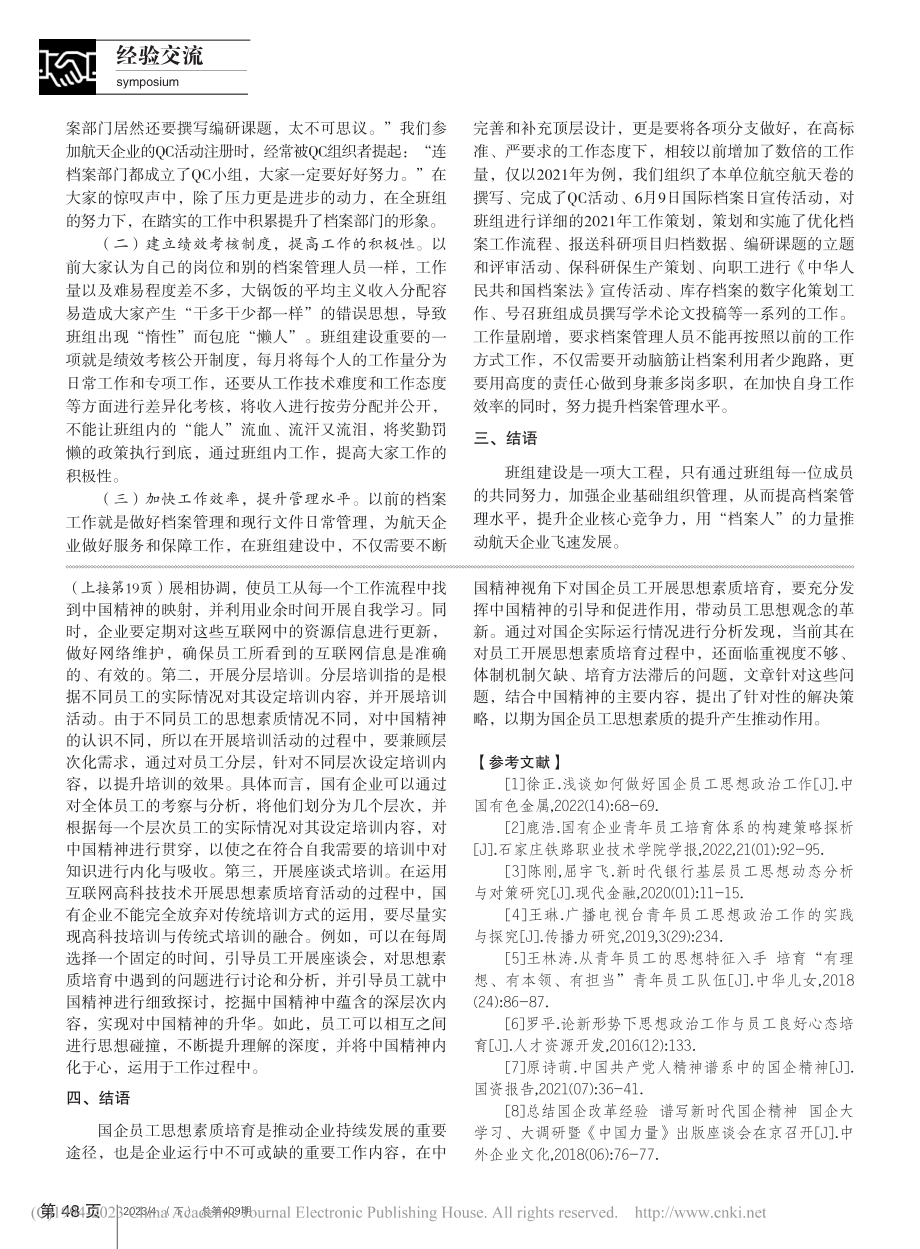 浅议班组建设活动提升航天企业档案管理水平_靳婷婷.pdf_第3页