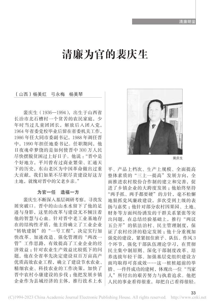 清廉为官的裴庆生_杨美红.pdf_第1页