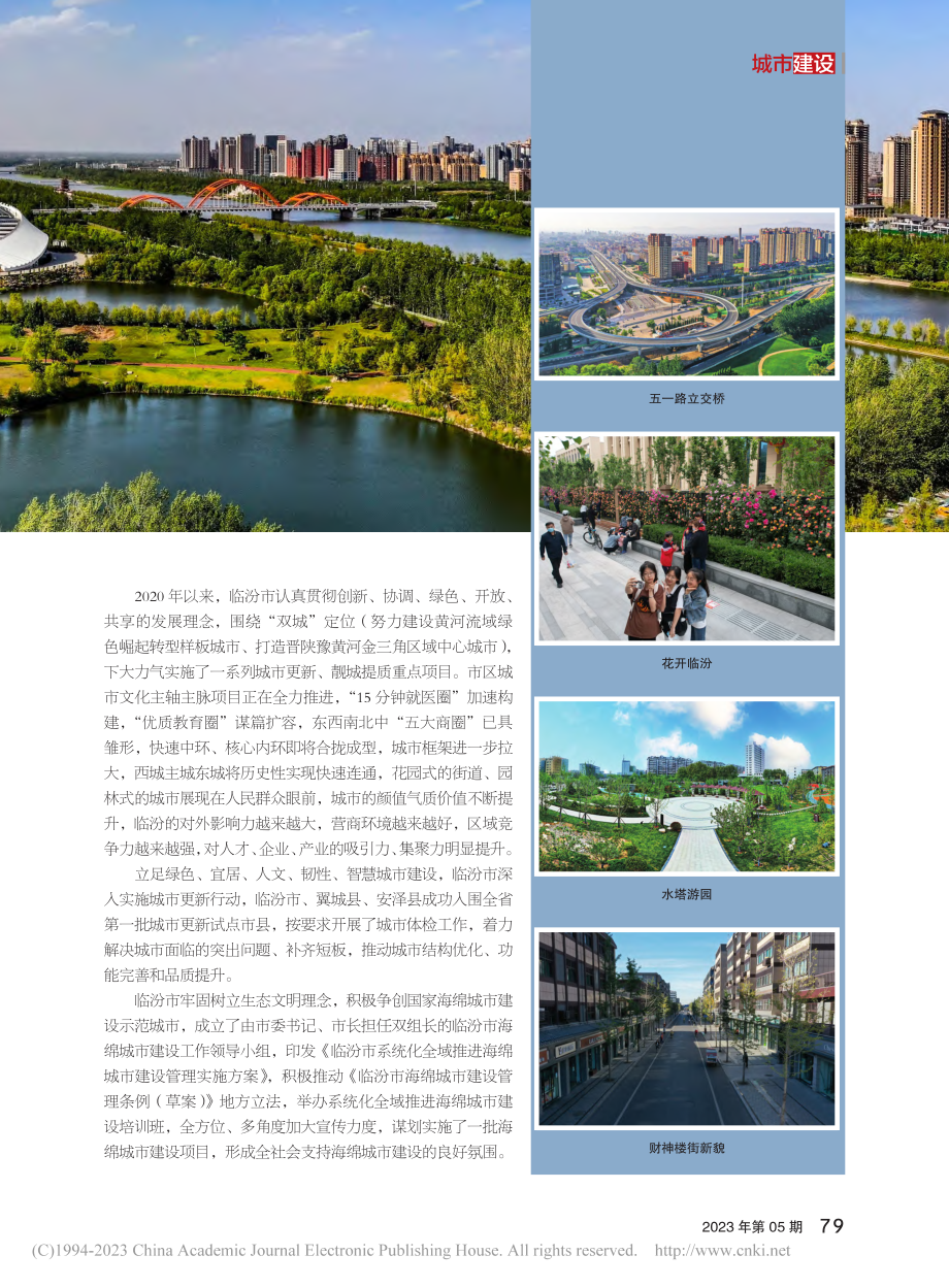 山西省临汾市：提升城市品质...未来”中书写城乡宜居新画卷.pdf_第2页