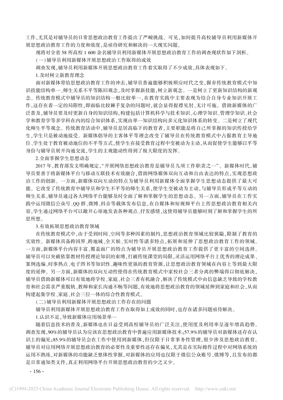 善用新媒体新技术为思想政治工作提质增效_卞彩巍.pdf_第2页