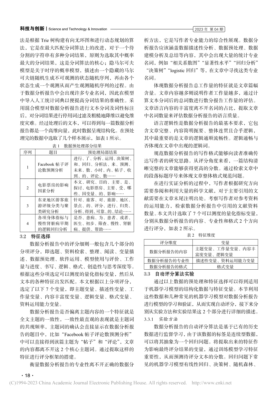 数据分析报告自动评分研究_夏稳.pdf_第3页