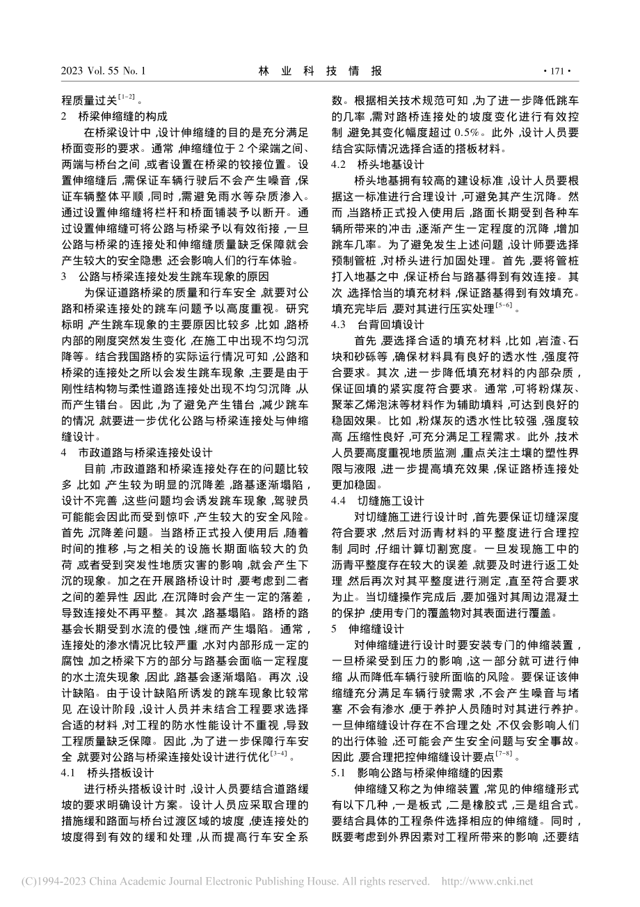 市政道路与桥梁连接处及伸缩缝设计问题分析_魏清洁.pdf_第2页