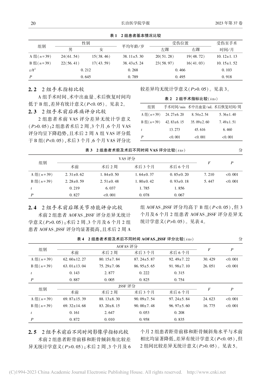 全镜下锚钉修复与改良Bro...治疗踝关节外侧不稳疗效观察_张玉峰.pdf_第3页