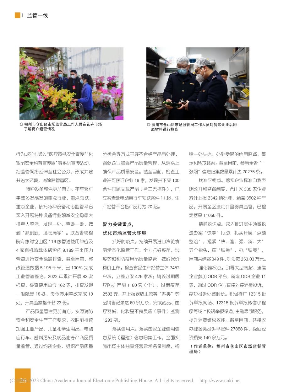 强监管保障市场秩序__谋创新激活发展“引擎”_马静.pdf_第2页