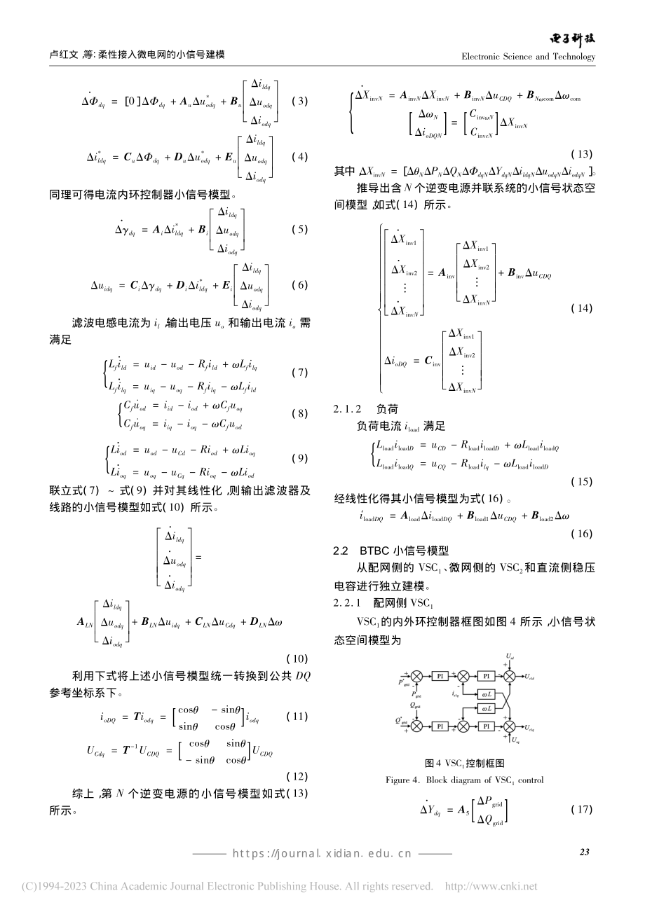 柔性接入微电网的小信号建模_卢红文.pdf_第3页