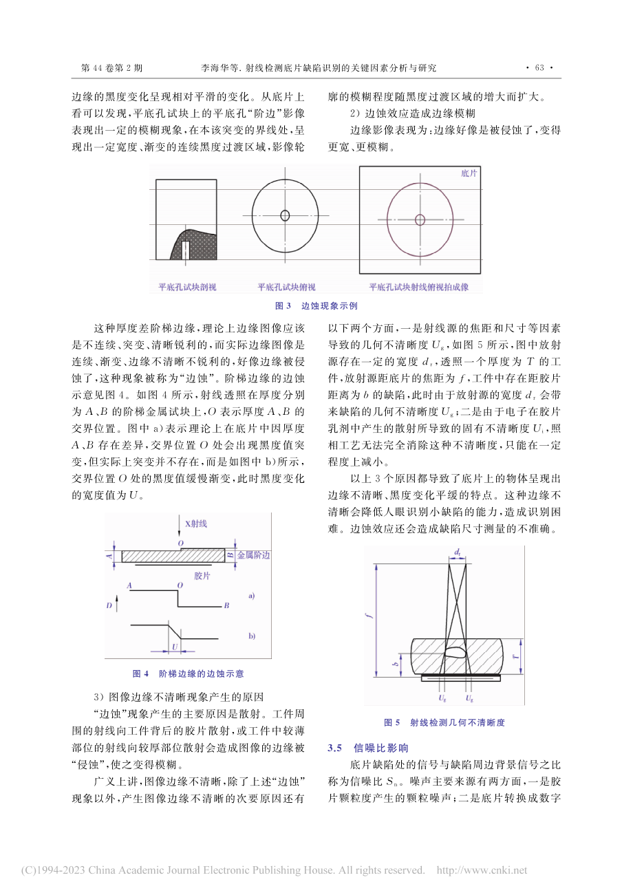 射线检测底片缺陷识别的关键因素分析与研究_李海华.pdf_第3页