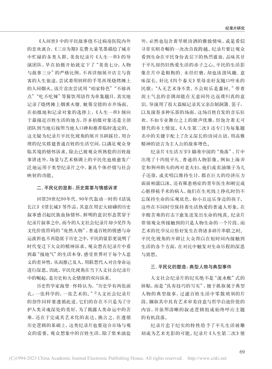 人文社会纪录片的平民化视角探析_金天星.pdf_第2页