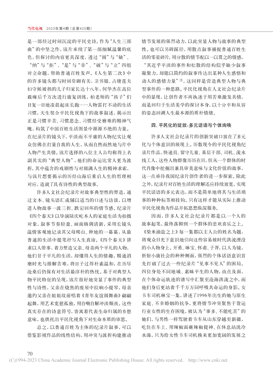 人文社会纪录片的平民化视角探析_金天星.pdf_第3页