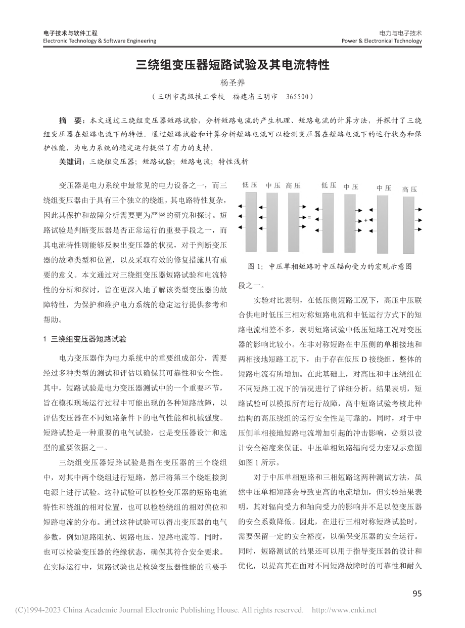 三绕组变压器短路试验及其电流特性_杨圣养.pdf_第1页