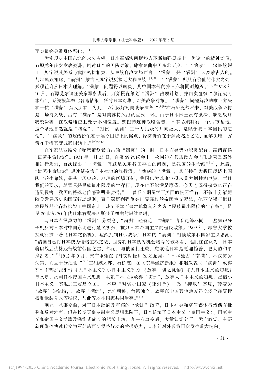 日本视域下的“满洲利权”与侵华政策的形成逻辑_刘轩.pdf_第3页