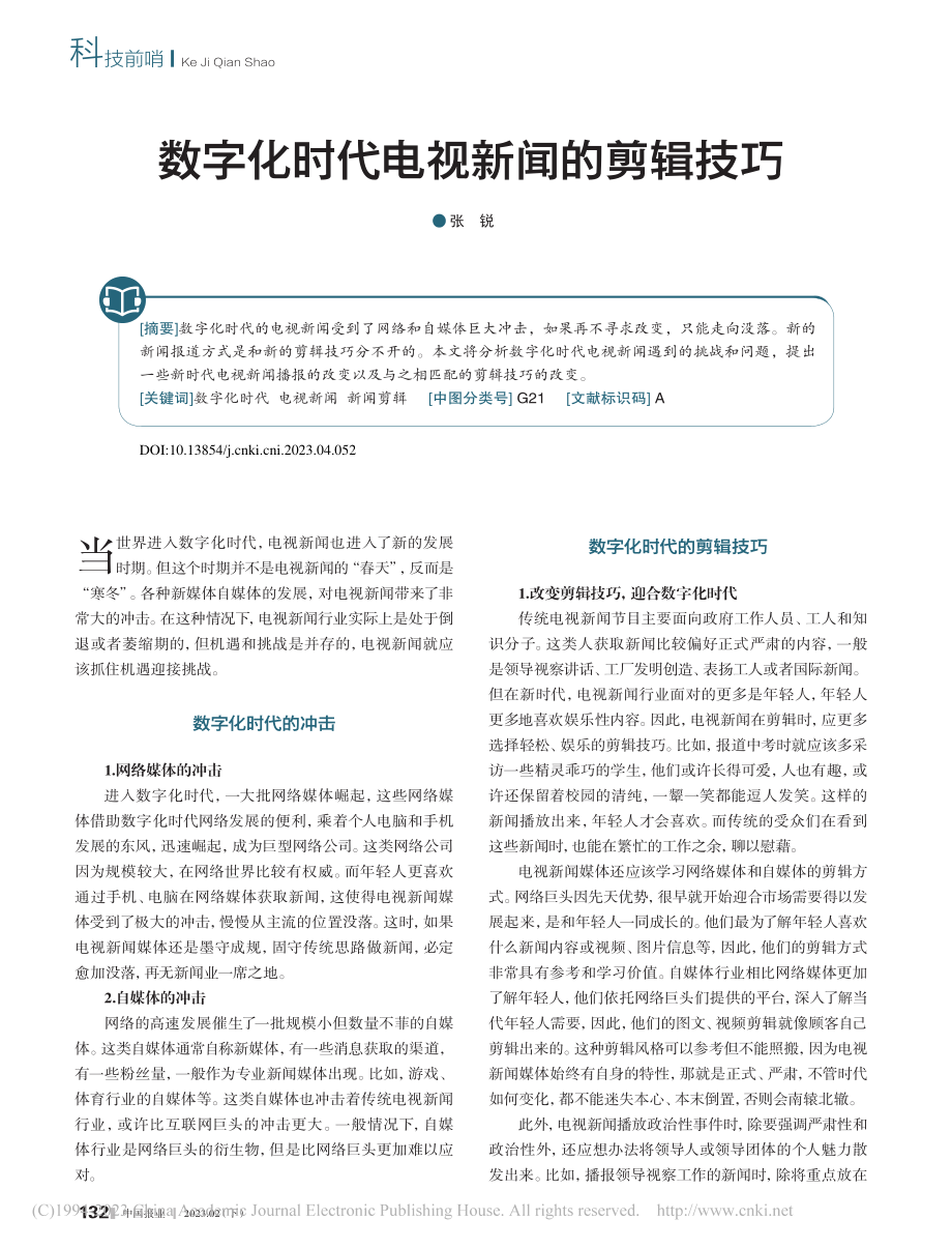 数字化时代电视新闻的剪辑技巧_张锐.pdf_第1页