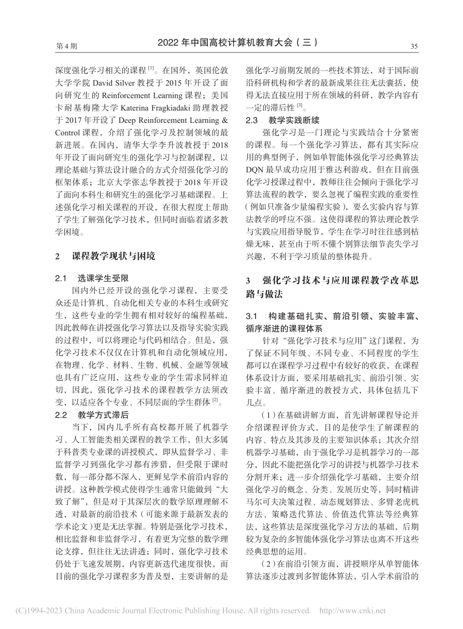 强化学习技术与应用课程建设探索_刘驰.pdf_第2页