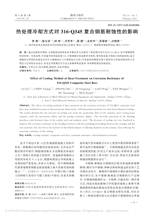 热处理冷却方式对316-Q345复合钢筋耐蚀性的影响_李琳.pdf