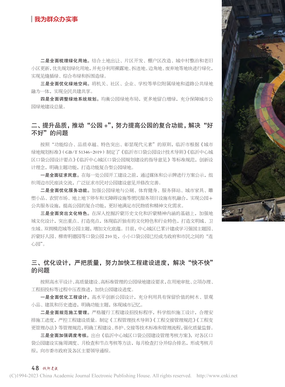 山东省临沂市：建设家门口的...园__打造滨水生态园林城市_蒋芳.pdf_第2页