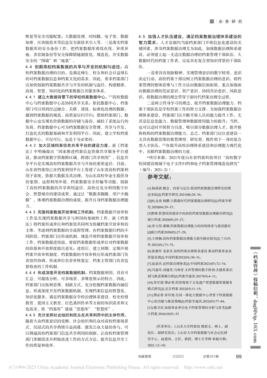 数据治理的系统性探索——以高校档案治理体系构建为例_楼蔚文.pdf_第3页