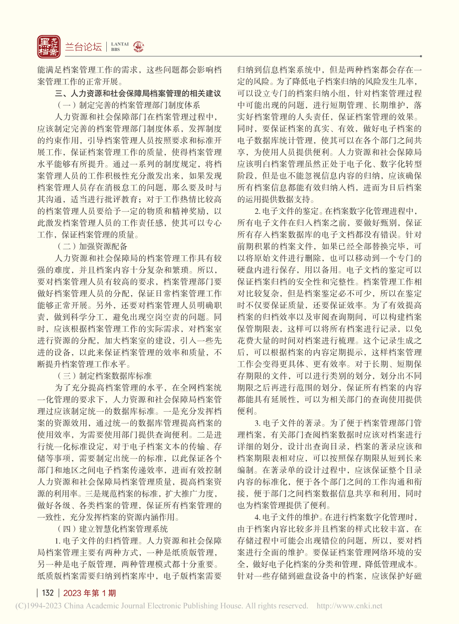 人力资源和社会保障局档案管理发展趋势析探_王艳.pdf_第2页