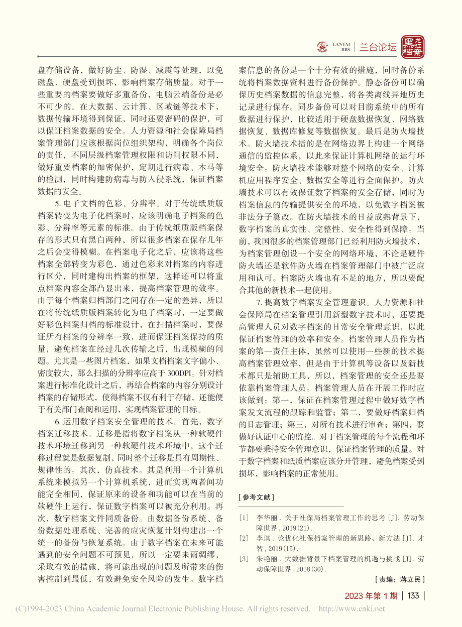 人力资源和社会保障局档案管理发展趋势析探_王艳.pdf_第3页