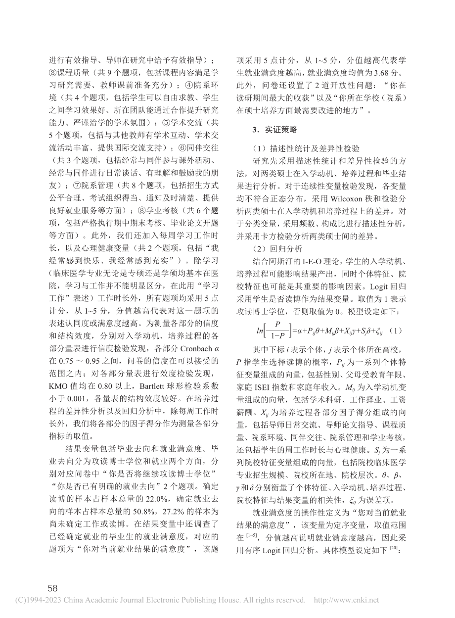 殊途同归——临床医学学术型硕士和专业型硕士的比较_吴红斌.pdf_第3页