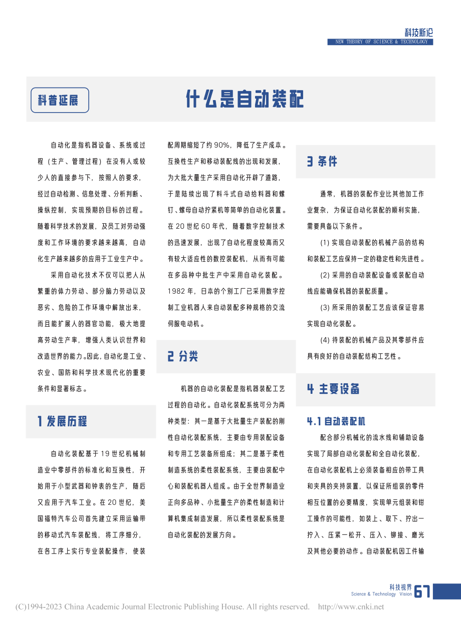 什么是自动装配.pdf_第1页