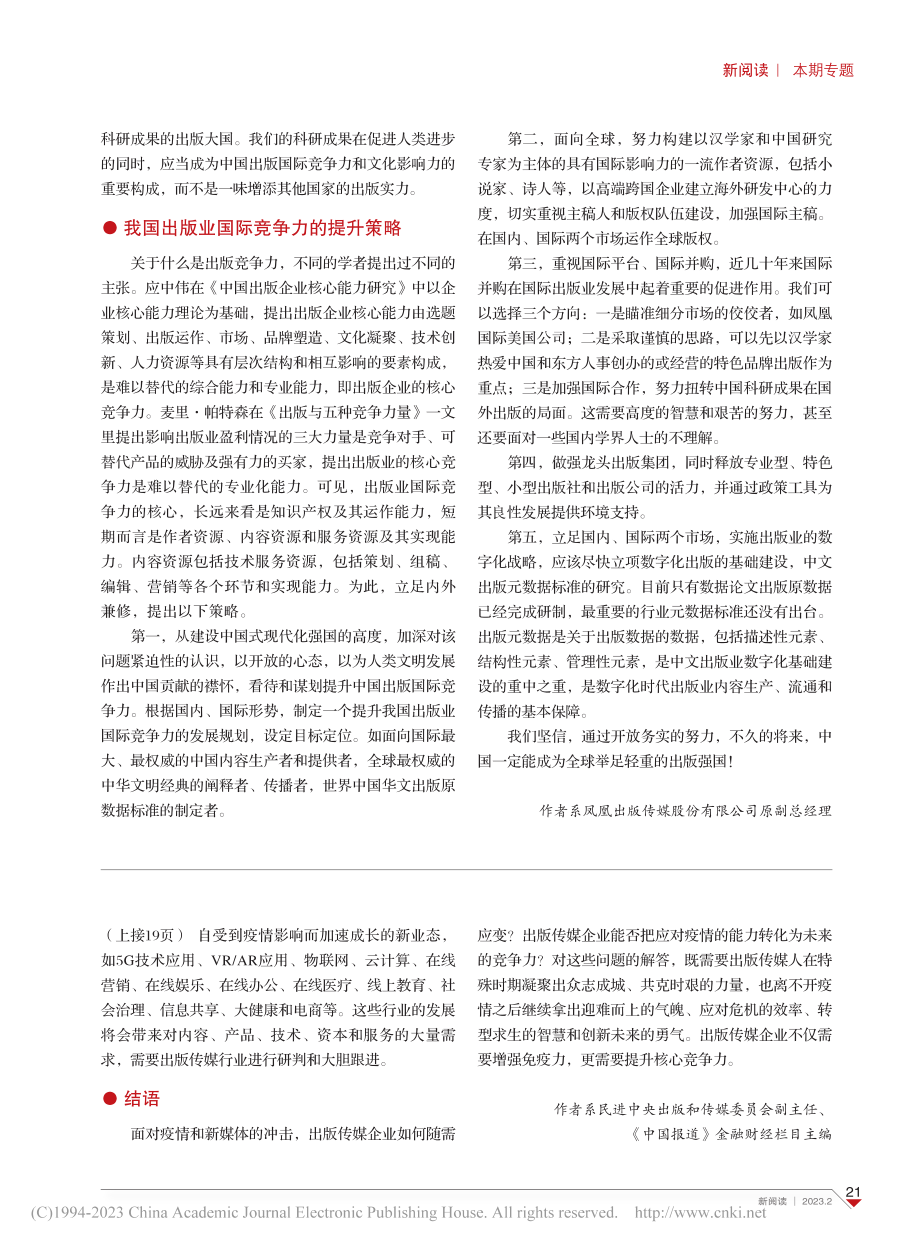 切实提升国际竞争力__建设不负时代的出版强国_刘锋.pdf_第2页