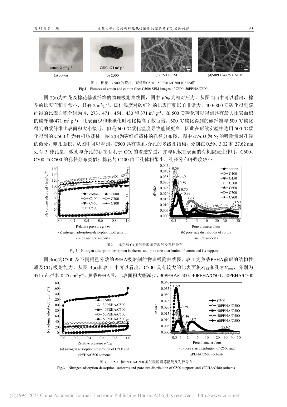 柔性碳纤维基吸附剂的制备及CO_2吸附性能_元慧力.pdf_第3页