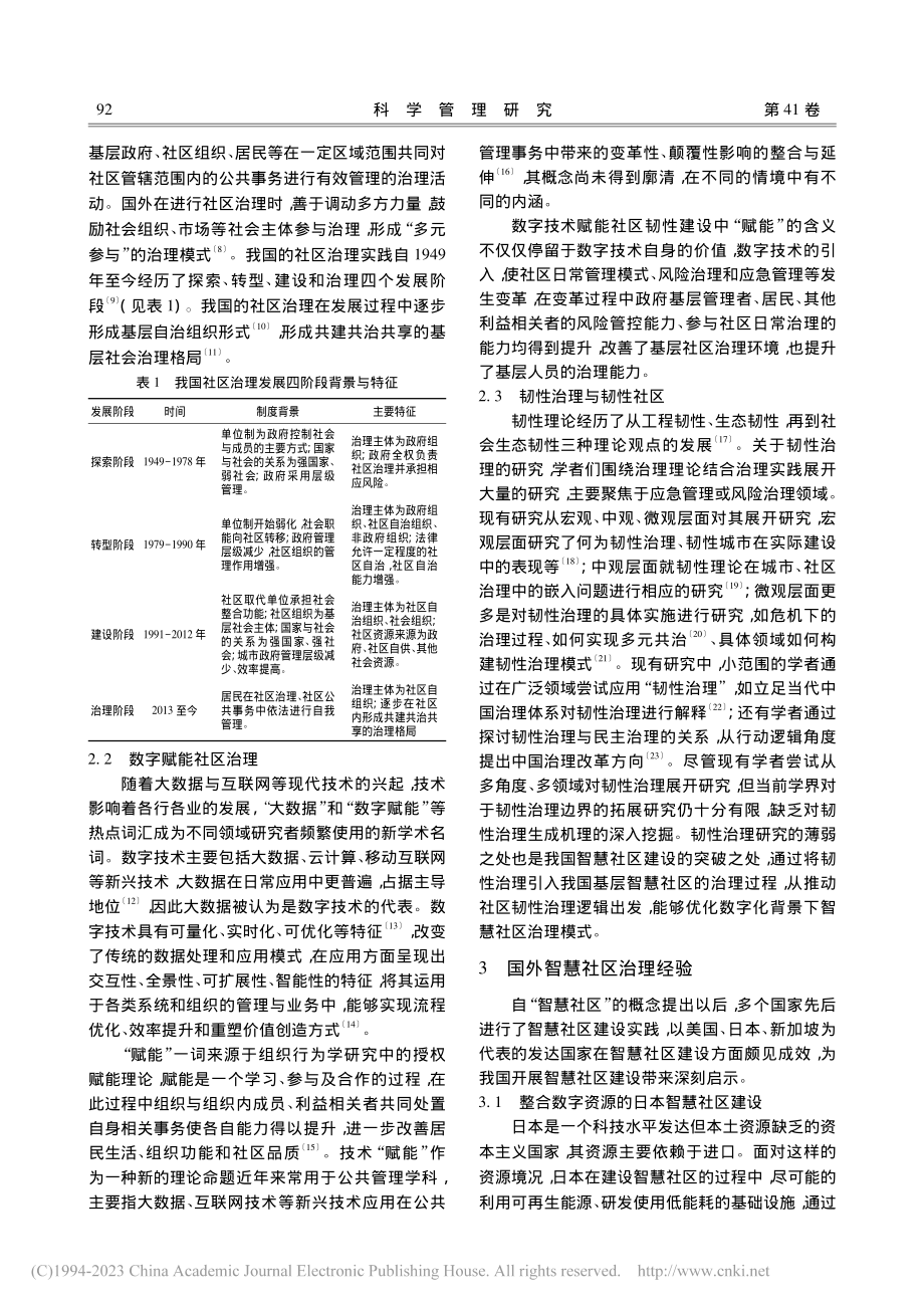 数字赋能与韧性治理双视角下中国智慧社区治理研究_金筱霖.pdf_第3页