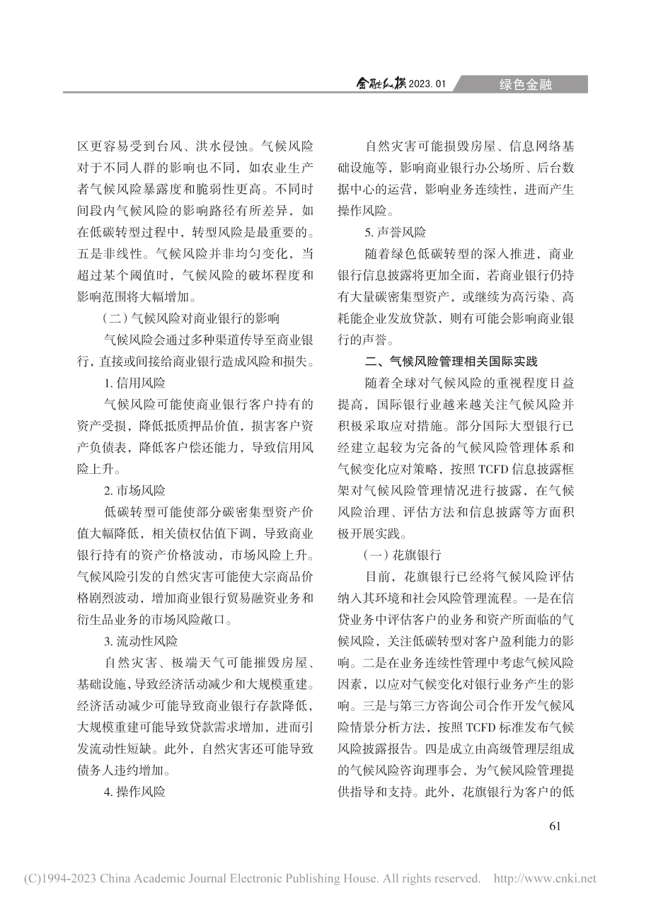 商业银行气候相关风险管理与应对_付英俊.pdf_第2页