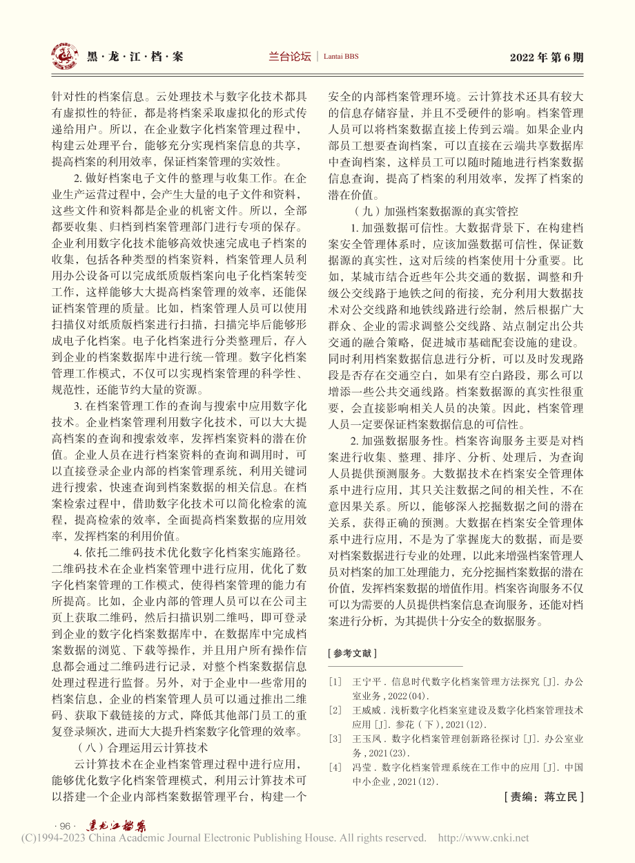 数字化技术背景下企业档案管理创新路径探讨_喻彩霞.pdf_第3页