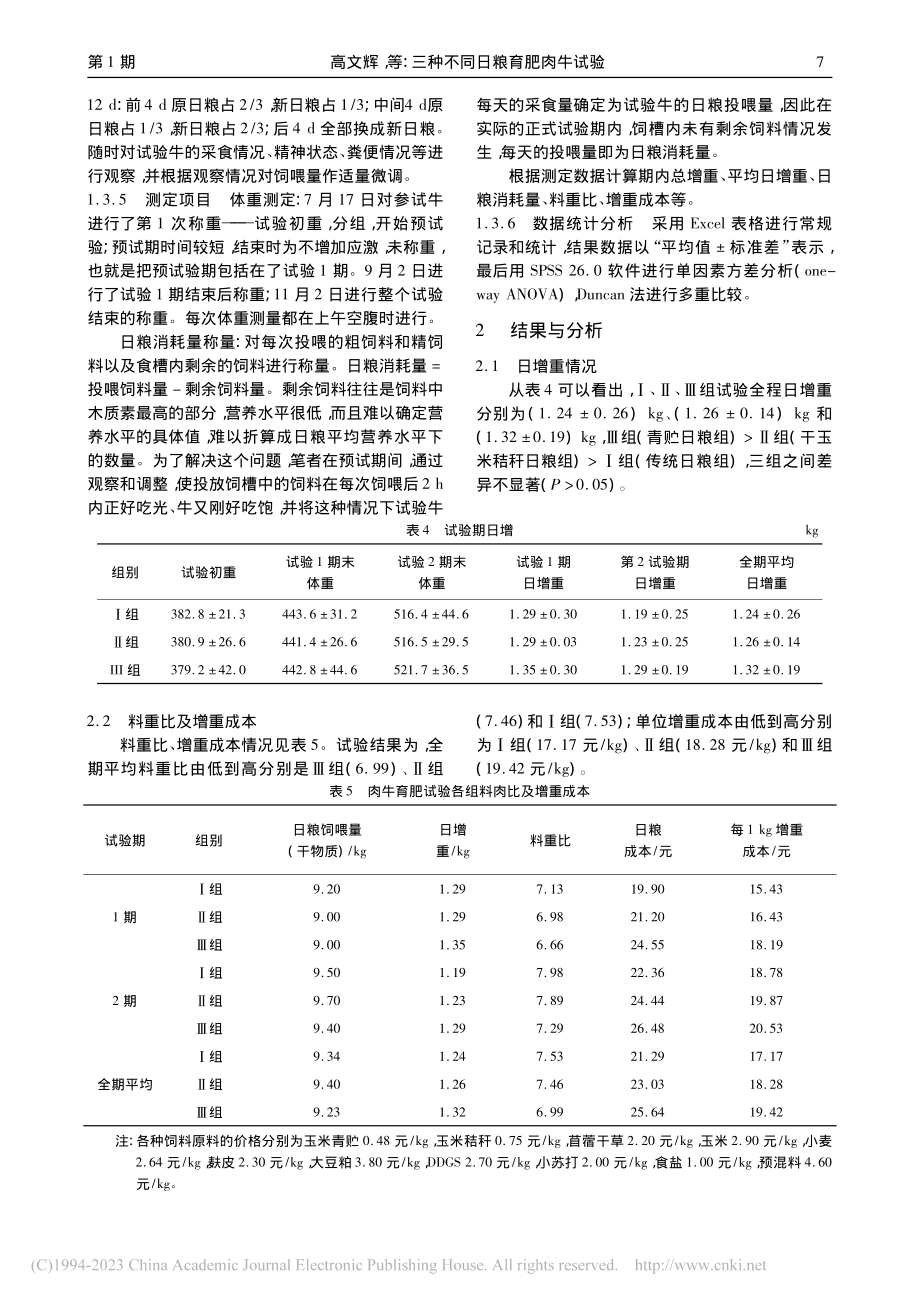 三种不同日粮育肥肉牛试验_高文辉.pdf_第3页