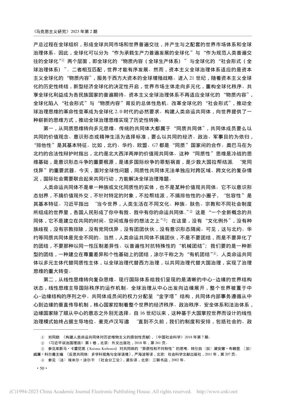 人类命运共同体何以改变世界_陈曙光.pdf_第2页