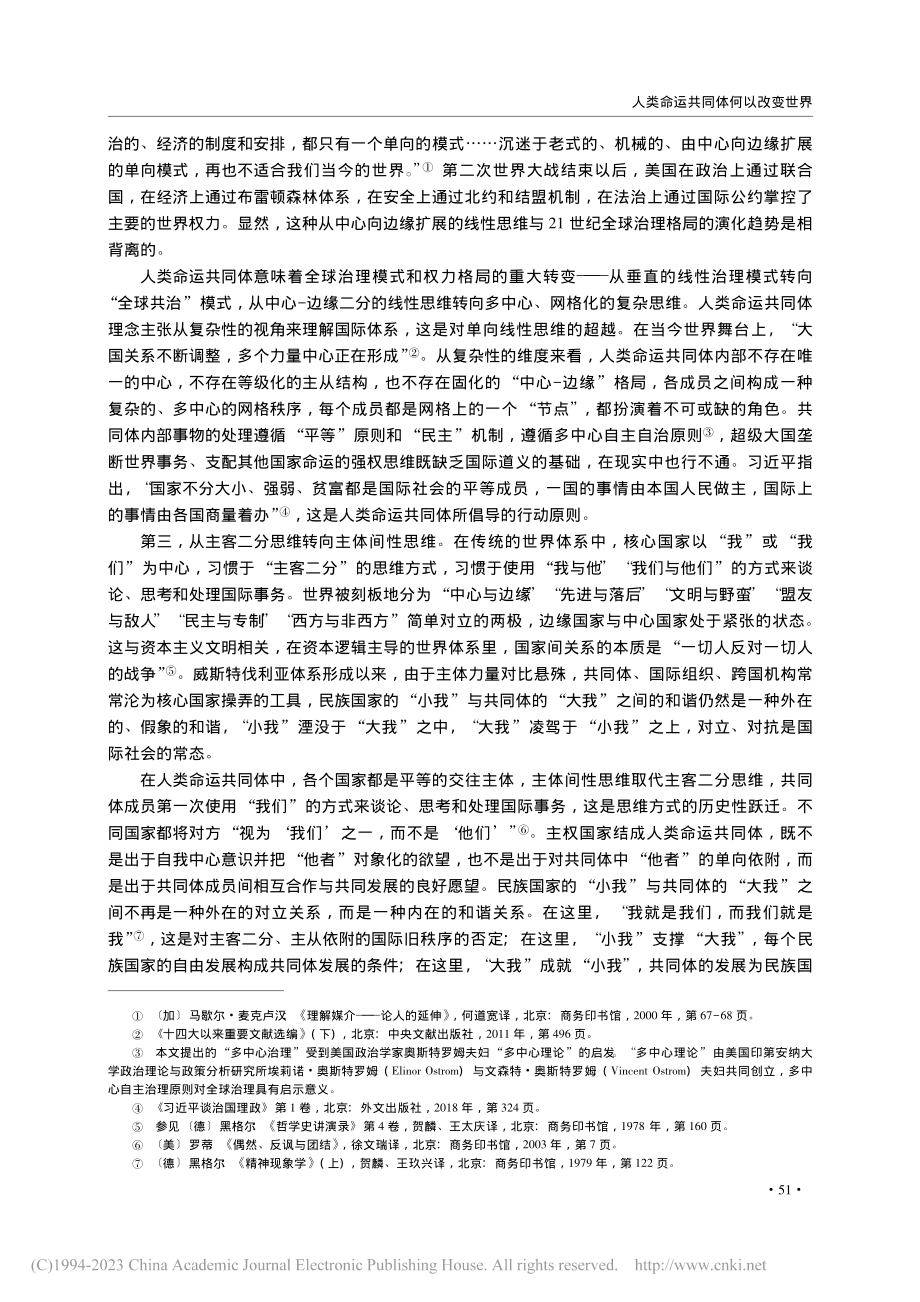 人类命运共同体何以改变世界_陈曙光.pdf_第3页