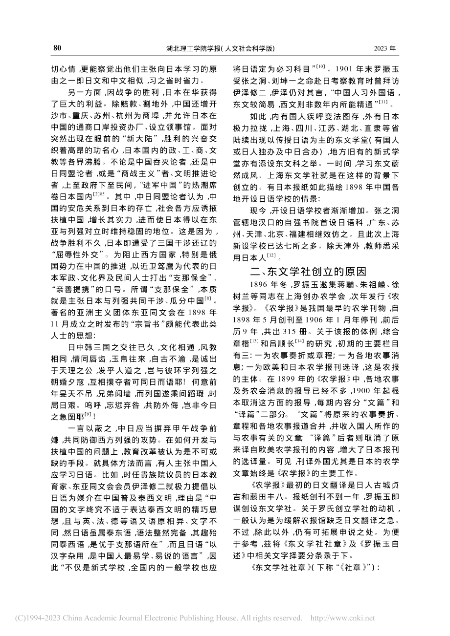 上海东文学社相关问题再考_邱佩文.pdf_第2页