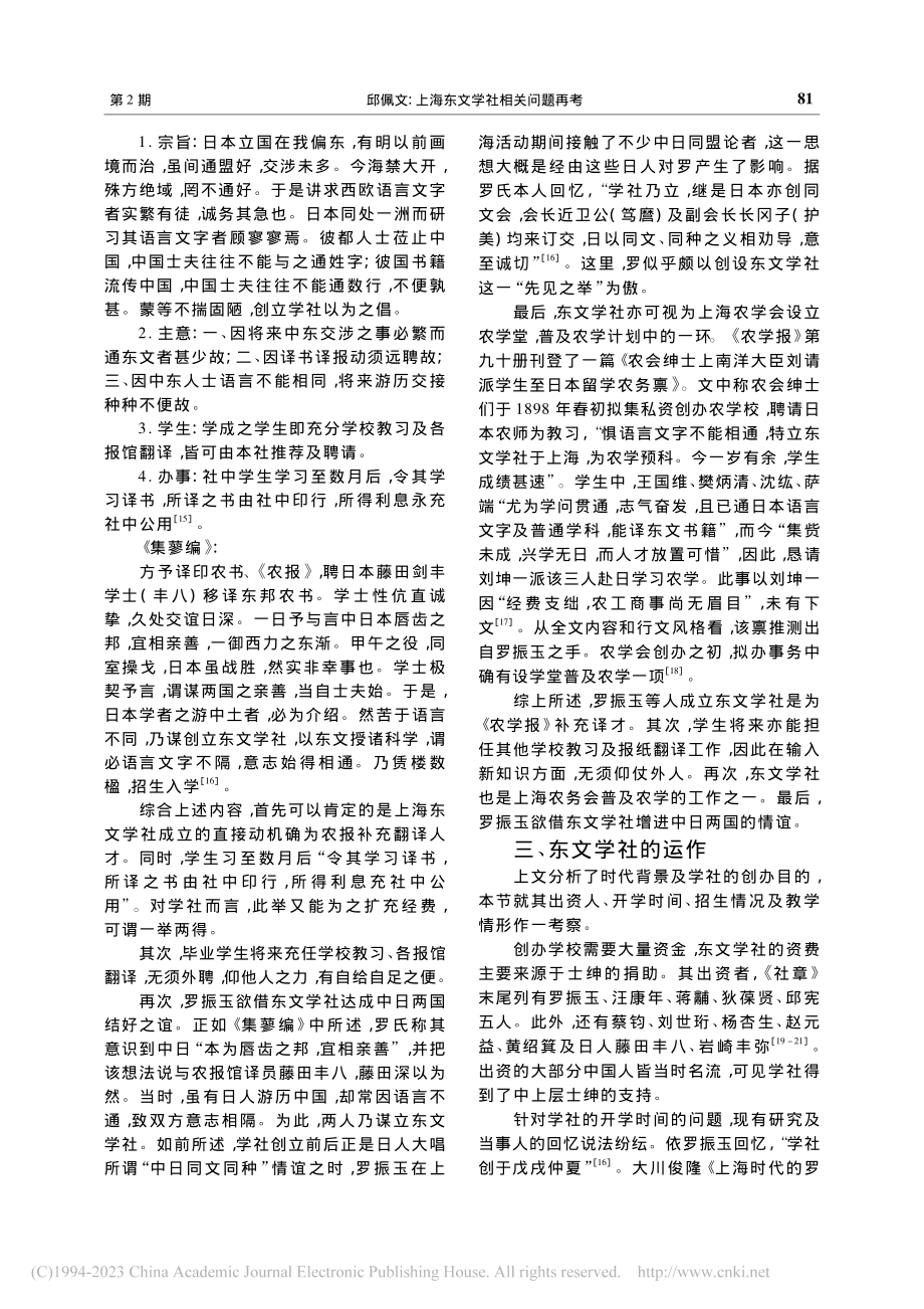 上海东文学社相关问题再考_邱佩文.pdf_第3页