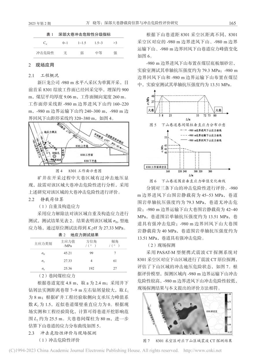 深部大巷静载荷估算与冲击危险性评价研究_万晓.pdf_第3页