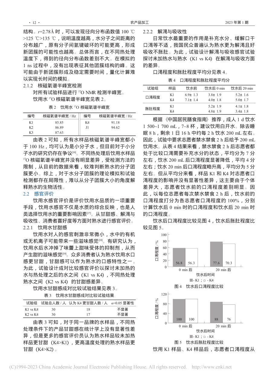 熟水的特性研究_毛磊红.pdf_第3页