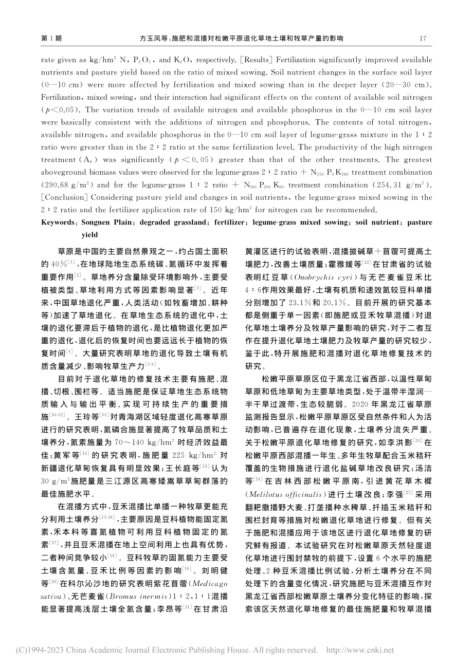 施肥和混播对松嫩平原退化草地土壤和牧草产量的影响_方玉凤.pdf_第2页