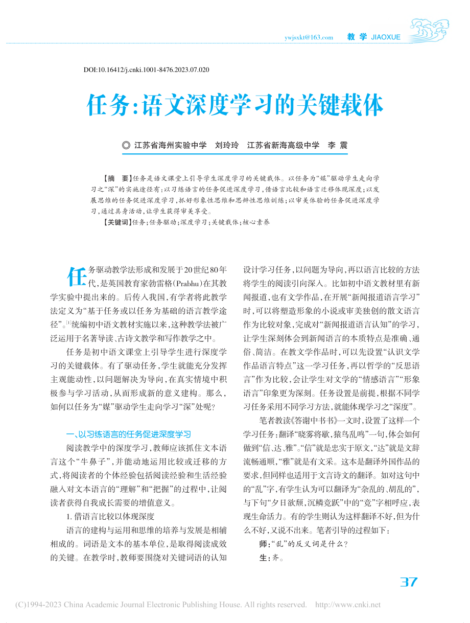 任务：语文深度学习的关键载体_刘玲玲.pdf_第1页